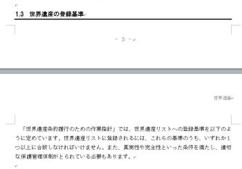 Wordはなぜ思い通りにならないのか 24 改ページ位置の自動修正 マイナビニュース