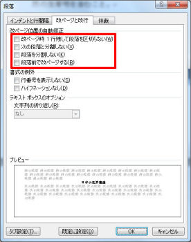 Wordはなぜ思い通りにならないのか 24 改ページ位置の自動修正 Tech