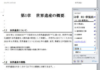 Wordはなぜ思い通りにならないのか 25 テンプレートの作成 マイナビニュース