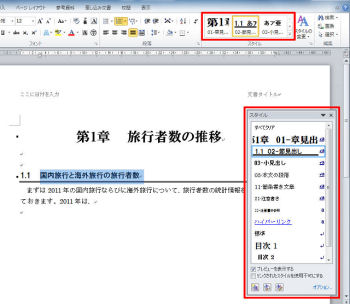 Wordはなぜ思い通りにならないのか 25 テンプレートの作成 マイナビニュース