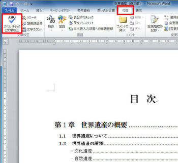 Wordはなぜ思い通りにならないのか 28 文章の自動校正機能で単純な入力ミスをチェック マイナビニュース