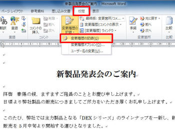 Wordはなぜ思い通りにならないのか 33 変更履歴の活用 Tech