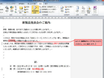 Wordはなぜ思い通りにならないのか 33 変更履歴の活用 マイナビニュース