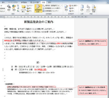 Wordはなぜ思い通りにならないのか 33 変更履歴の活用 Tech