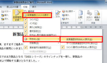 Wordはなぜ思い通りにならないのか 33 変更履歴の活用 Tech