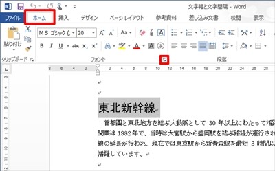 すぐに使える Word文書作成テクニック 11 文字幅と文字間隔 1 マイナビニュース