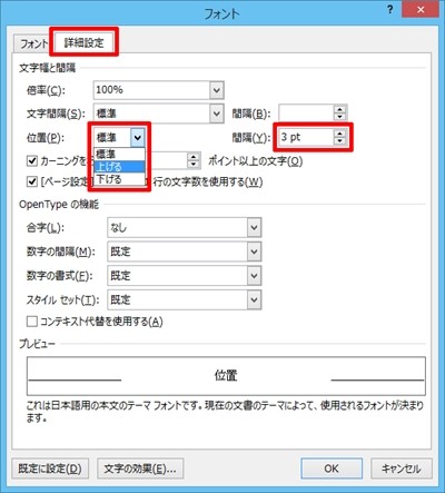 すぐに使える Word文書作成テクニック 13 文字の位置を上下にずらす方法 Tech