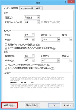 すぐに使える Word文書作成テクニック 14 各行にある文字を縦に揃えて配置する方法 Tech