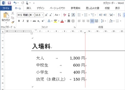 すぐに使える Word文書作成テクニック 15 桁数が異なる数値を縦に揃えて見やすく配置するには Tech