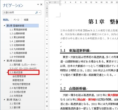 すぐに使える Word文書作成テクニック 見出しを一覧で表示する ナビゲーション ウィンドウ Tech