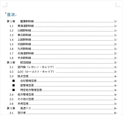 すぐに使える Word文書作成テクニック 22 目次の自動作成 Tech