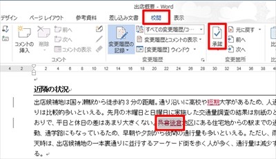 すぐに使える Word文書作成テクニック 26 変更履歴の活用 マイナビニュース