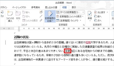 すぐに使える Word文書作成テクニック 26 変更履歴の活用 マイナビニュース