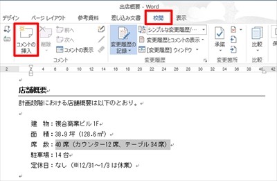 すぐに使える Word文書作成テクニック 27 コメントの挿入 マイナビニュース