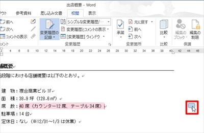 すぐに使える Word文書作成テクニック 27 コメントの挿入 Tech