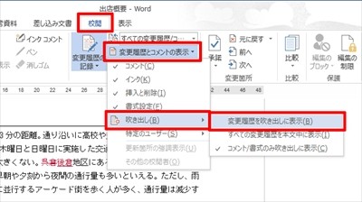 すぐに使える Word文書作成テクニック 27 コメントの挿入 Tech