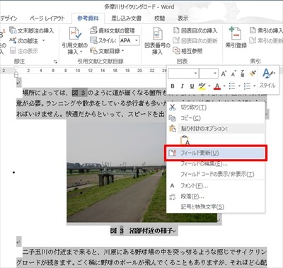 すぐに使える Word文書作成テクニック 31 相互参照 が便利な理由 マイナビニュース