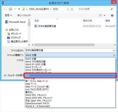 すぐに使える Word文書作成テクニック 32 Word文書をpdfファイルに変換 Tech