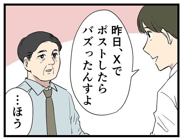 Z世代とはたらく 第50回 【漫画】Xでバズ? リポスト……?