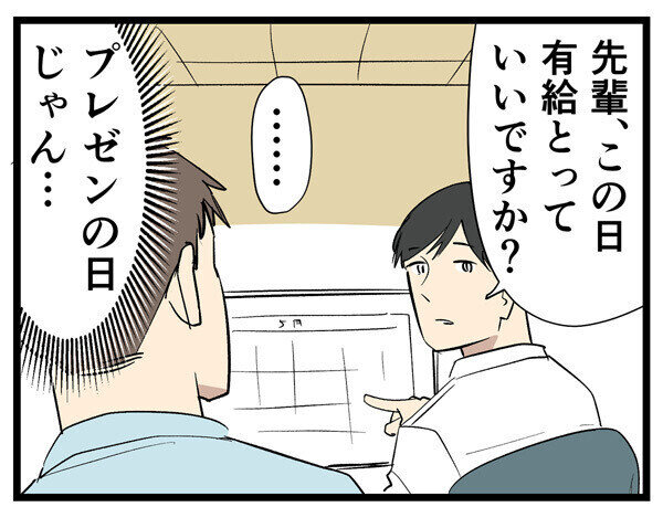Z世代とはたらく 第77回 【漫画】大事なプレゼン日に有給を取ろうとする後輩 - さすがにその日は…と思ったのに