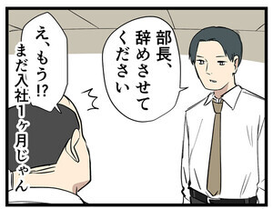 Z世代とはたらく 第78回 【漫画】「自分を失くしてしまいそうなので…」入社1カ月で突然の退職