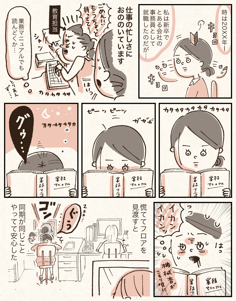 漫画「はじめてのお仕事」