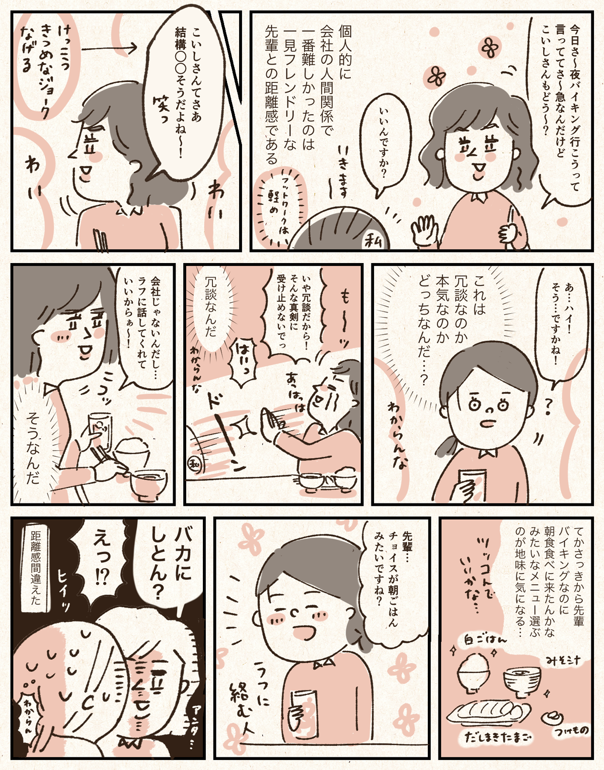 漫画「仲良くなりたい」