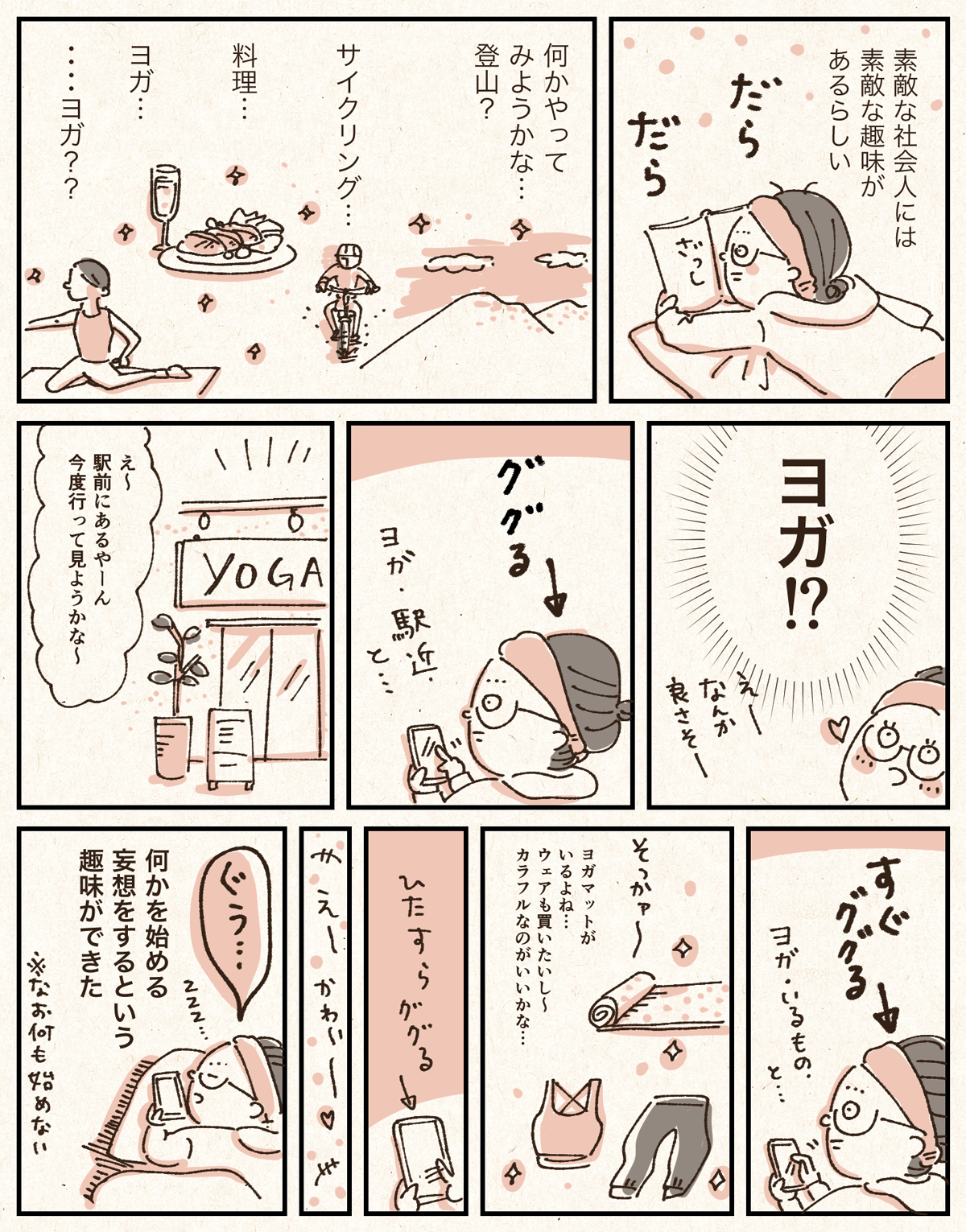 【漫画】キラキラOL【3】