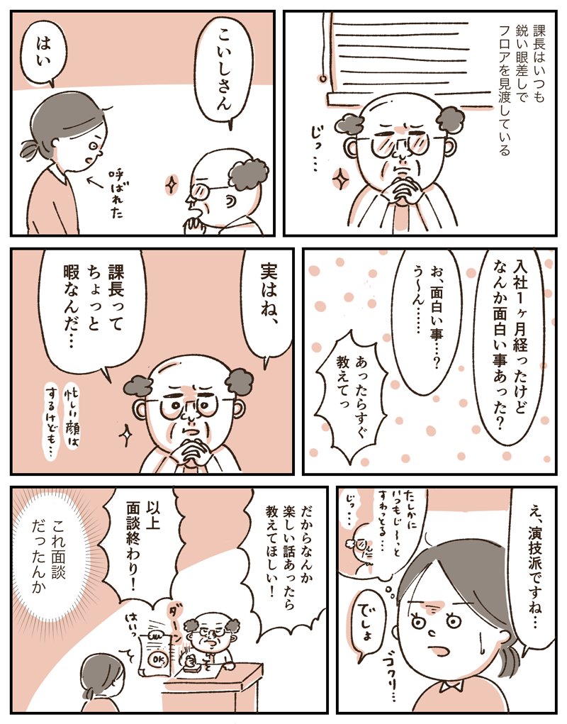 漫画「楽しい話」