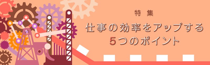 特集 仕事の効率をアップする5つのポイント 4 仕事の目標がイメージできない人でも 簡単にできる やる気の出し方 マイナビニュース