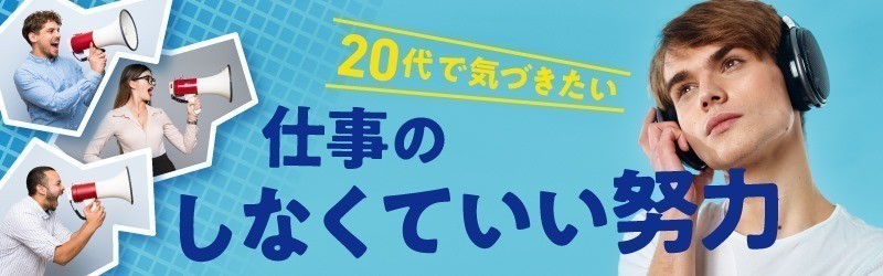 代で気づきたい仕事の しなくていい努力 22 自分の仕事を否定されてストレスを感じたら マイナビニュース