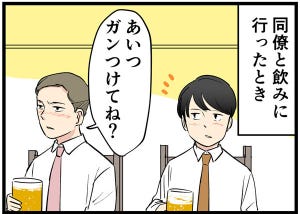 やばい同僚 第1回 【漫画】酔うと元ヤンが出てしまう同僚
