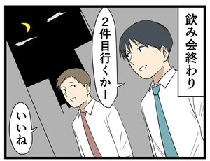 やばい同僚 第36回 【漫画】「お金おろしてくるわ～」と言って同僚が向かった先は