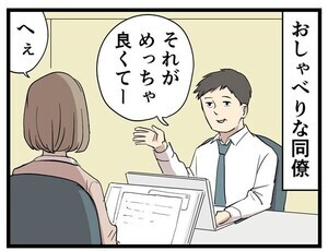 やばい同僚 第53回 【漫画】おしゃべりな同僚、面倒なことを頼まれそうな時だけ……