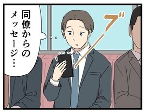 やばい同僚 第63回 【漫画】体調不良で休みのはずが、SNSを見たら