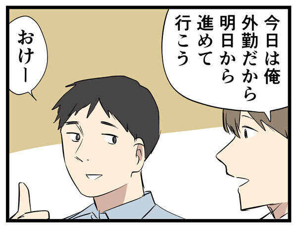 やばい同僚 第78回 【漫画】一緒に進めた案件のはずなのに……