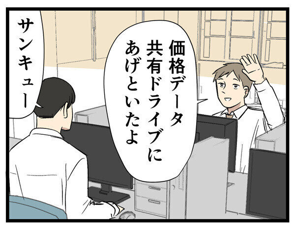 やばい同僚 第81回 【漫画】資料を共有ドライブにあげたというのだが……