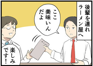 やばい後輩 第13回 【漫画】たまに出る、タメ口が気になる