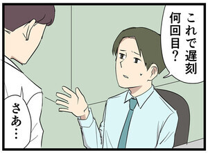 やばい後輩 第26回 【漫画】連日の遅刻について注意したら……