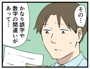 やばい後輩 第35回 【漫画】年上後輩との仕事ってやりにくい