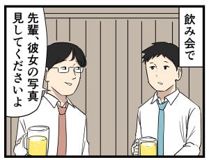 やばい後輩 第40回 【漫画】彼女の写真を見せたら……