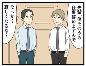 やばい後輩 第45回 【漫画】「そのうち仕事辞めます」と言い続けて10年