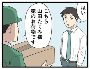 やばい後輩 第52回 【漫画】後輩宛の荷物が届いたが……