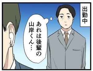 やばい後輩 第59回 【漫画】出勤中に後輩を見かけたが……