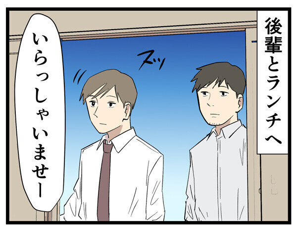 やばい後輩 第76回 【漫画】後輩とランチに行ったら