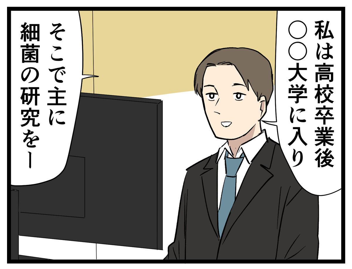 【漫画】会心のオンライン面接! だったはずなのに……