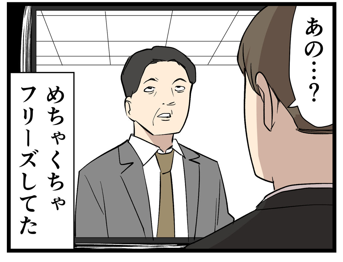 【漫画】会心のオンライン面接! だったはずなのに……