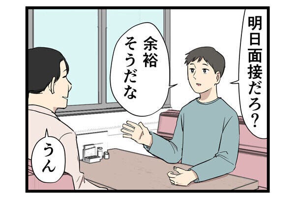 就活でやらかした話 第2回 【漫画】面接は「余裕」と思っていたけど……