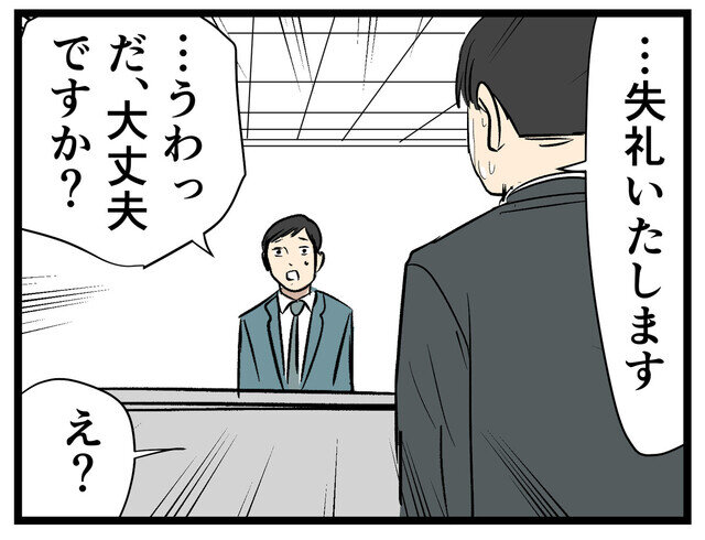就活でやらかした話 第20回 【漫画】面接時間にギリセーフ! しかし…第一印象はアウト!?