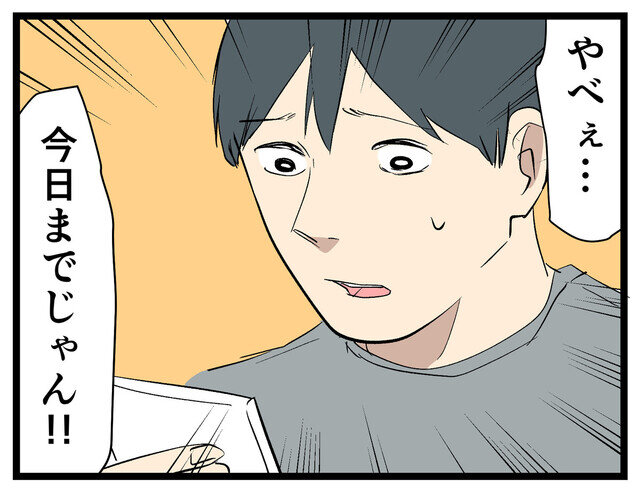 就活でやらかした話 第21回 【漫画】WEBテストの締め切りにギリセーフ! いや……マジか! 嘘…だろ!?